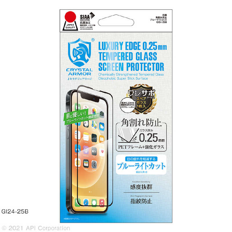 アピロス アピロス iPhone2021 6.1inch 2眼･3眼抗菌強化ガラス 角割れ防止 ブルーライトカット 0.25mm Crystal Armor GI2425B GI2425B