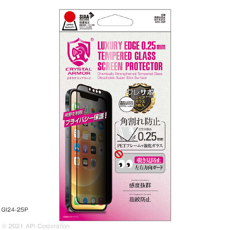 アピロス アピロス iPhone2021 6.1inch 2眼･3眼抗菌強化ガラス 角割れ防止 覗き見防止 0.25mm Crystal Armor GI2425P GI2425P