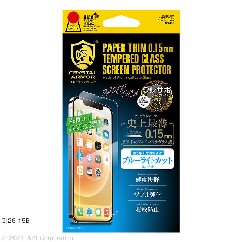 アピロス アピロス iPhone 13 Pro Max　6.7インチ 抗菌耐衝撃ガラス 超薄 ブルーライトカット 0.15mm Crystal Armor GI2615B GI2615B
