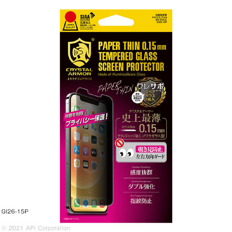 アピロス アピロス iPhone 13 Pro Max　6.7インチ 抗菌耐衝撃ガラス 超薄 覗き見防止 0.15mm Crystal Armor GI2615P GI2615P