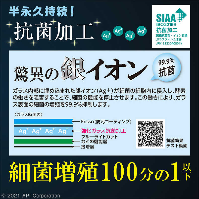 アピロス アピロス iPhone 13 Pro Max　6.7インチ 抗菌強化ガラス 角割れ防止 ブルーライトカット 0.25mm Crystal Armor GI2625B GI2625B