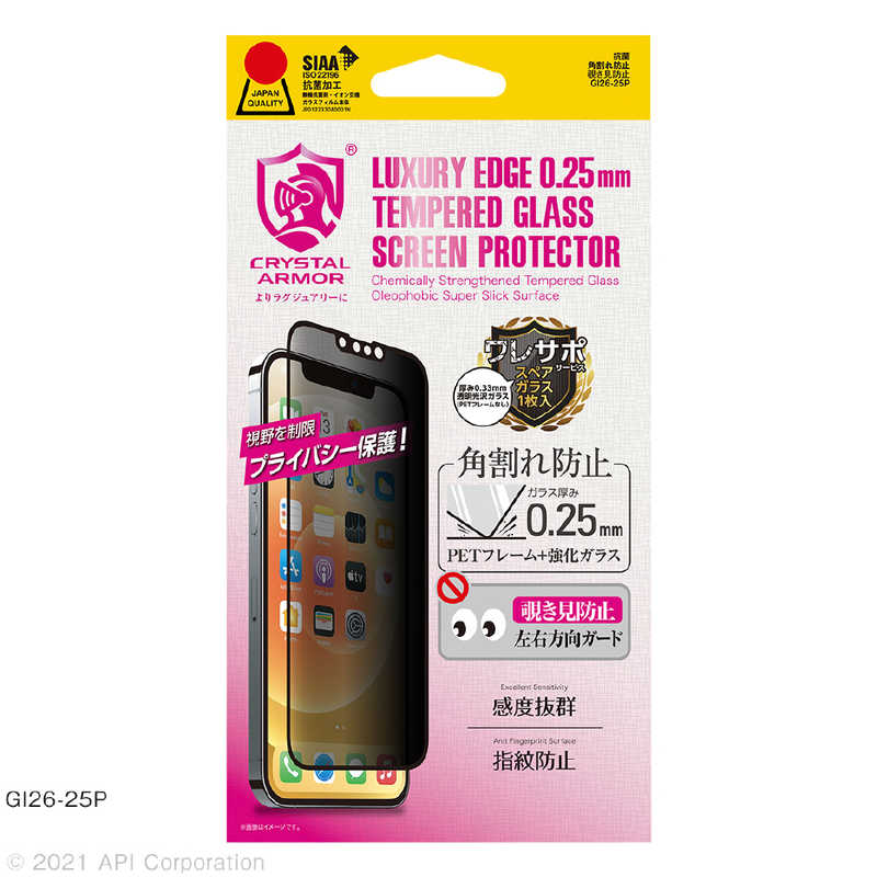 アピロス アピロス iPhone 13 Pro Max　6.7インチ 抗菌強化ガラス 角割れ防止 覗き見防止 0.25mm Crystal Armor GI2625P GI2625P