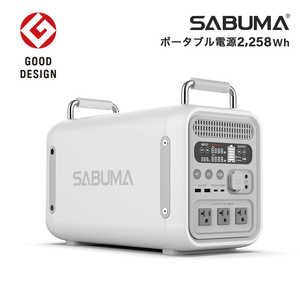 アピロス SABUMA 大容量ポータブル電源 [2258Wh /10出力 /ソーラーパネル(別売)]  SBS2200