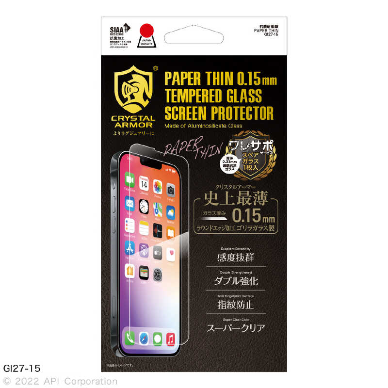 アピロス アピロス iPhone 14 6.1インチ/13Pro/13兼用 抗菌耐衝撃ガラス 超薄 0.15mm GI2715 GI2715