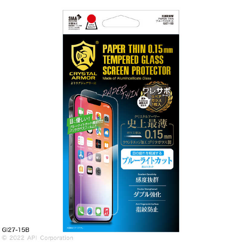 アピロス アピロス iPhone 14 6.1インチ/13Pro/13兼用 抗菌耐衝撃ガラス 超薄 ブルーライトカット 0.15mm GI2715B GI2715B