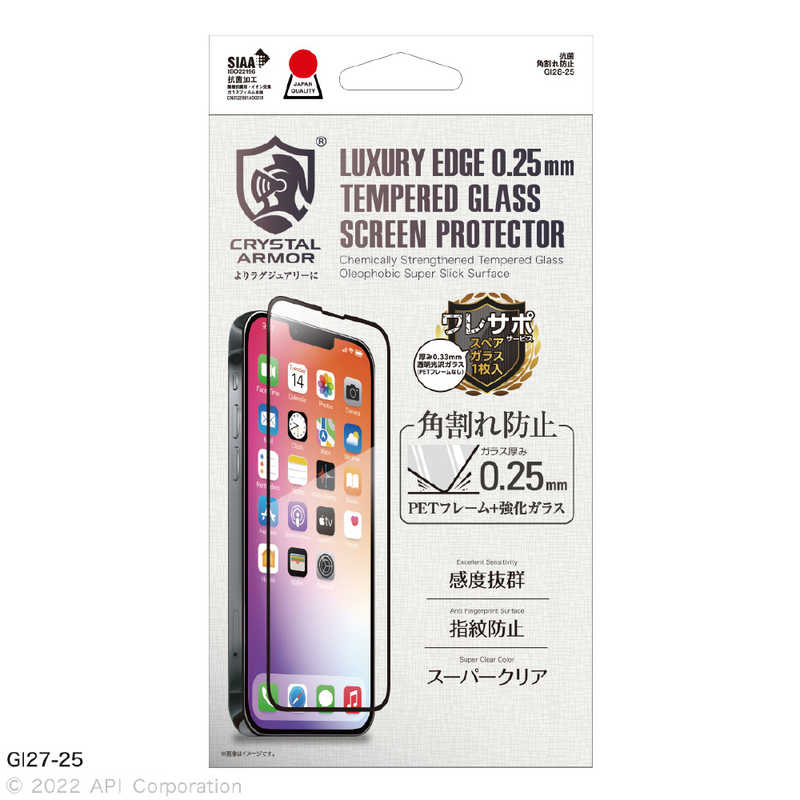 アピロス アピロス iPhone 14 6.1インチ/13Pro/13兼用 抗菌強化ガラス 角割れ防止 0.25mm GI2725 GI2725