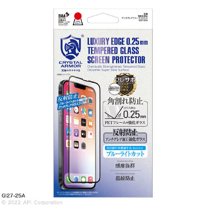 アピロス アピロス iPhone 14 6.1インチ/13Pro/13兼用 抗菌強化ガラス 角割れ防止 アンチグレア ･ブルーライトカット 0.25mm GI2725A GI2725A