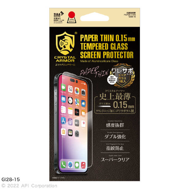 アピロス アピロス iPhone 14 Pro 6.1インチ 抗菌耐衝撃ガラス 超薄 0.15mm GI2815 GI2815