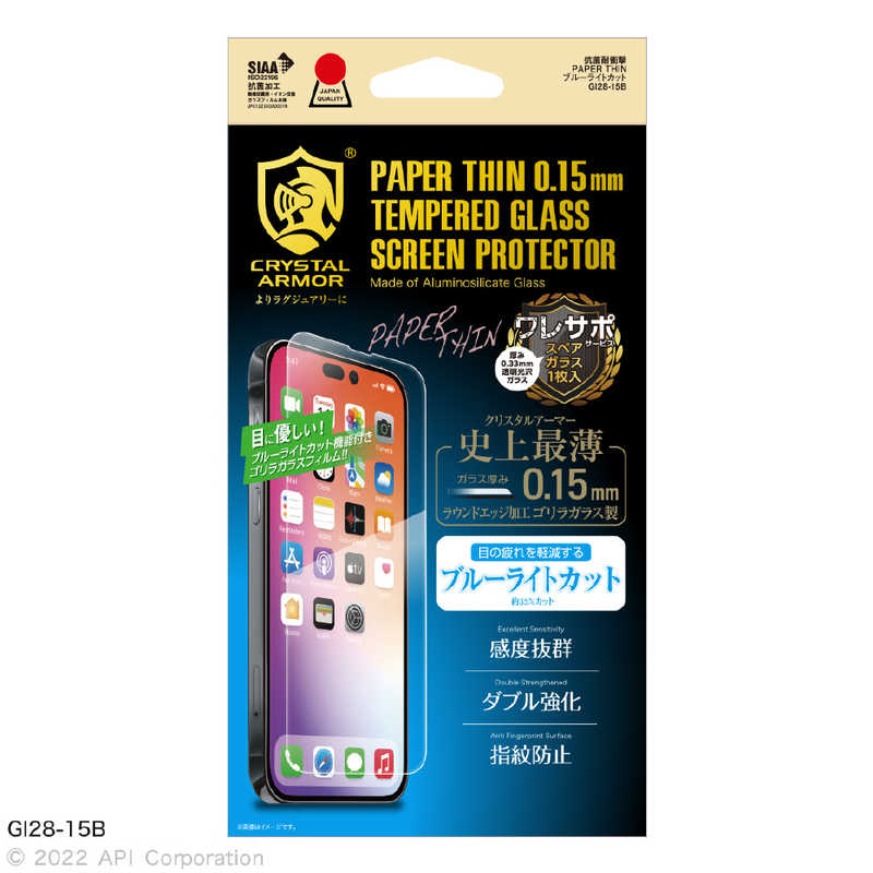 アピロス アピロス iPhone 14 Pro 6.1インチ 抗菌耐衝撃ガラス 超薄 ブルーライトカット 0.15mm GI2815B GI2815B