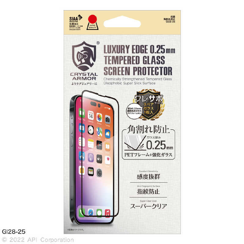 アピロス アピロス iPhone 14 Pro 6.1インチ 抗菌強化ガラス 角割れ防止 0.25mm GI2825 GI2825