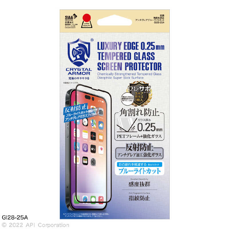 アピロス アピロス iPhone 14 Pro 6.1インチ 抗菌強化ガラス 角割れ防止 アンチグレア ･ブルーライトカット 0.25mm GI2825A GI2825A