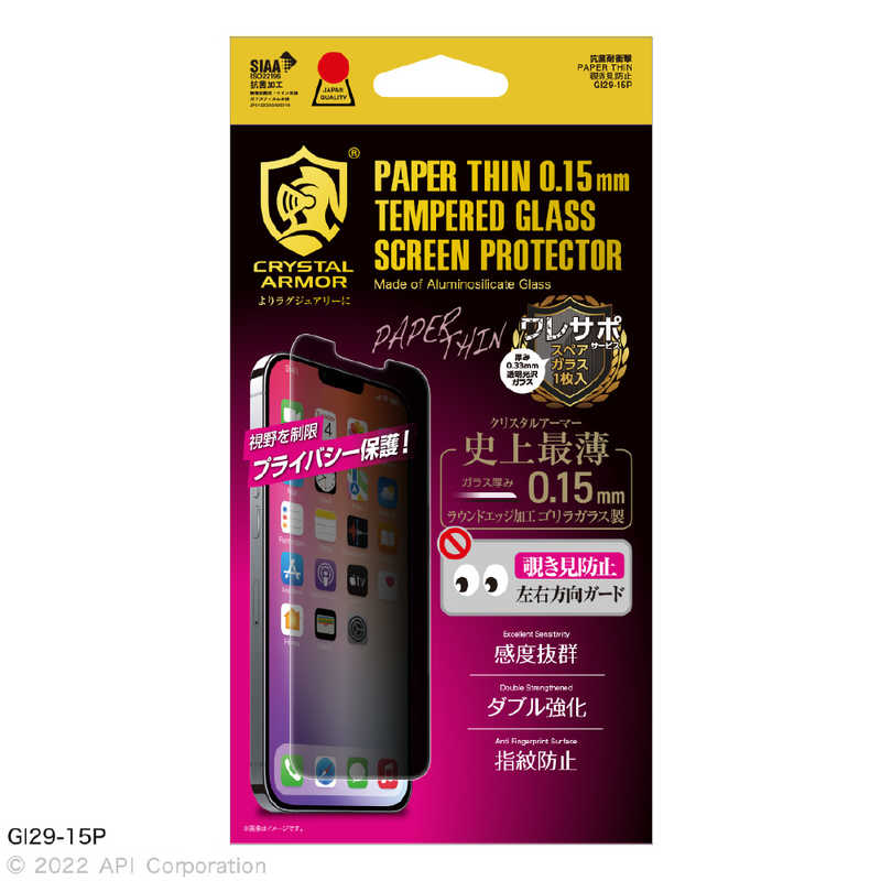 アピロス アピロス iPhone 14 Plus 6.7インチ/13ProMax兼用 抗菌耐衝撃ガラス 超薄 覗き見防止 0.15mm GI2915P GI2915P