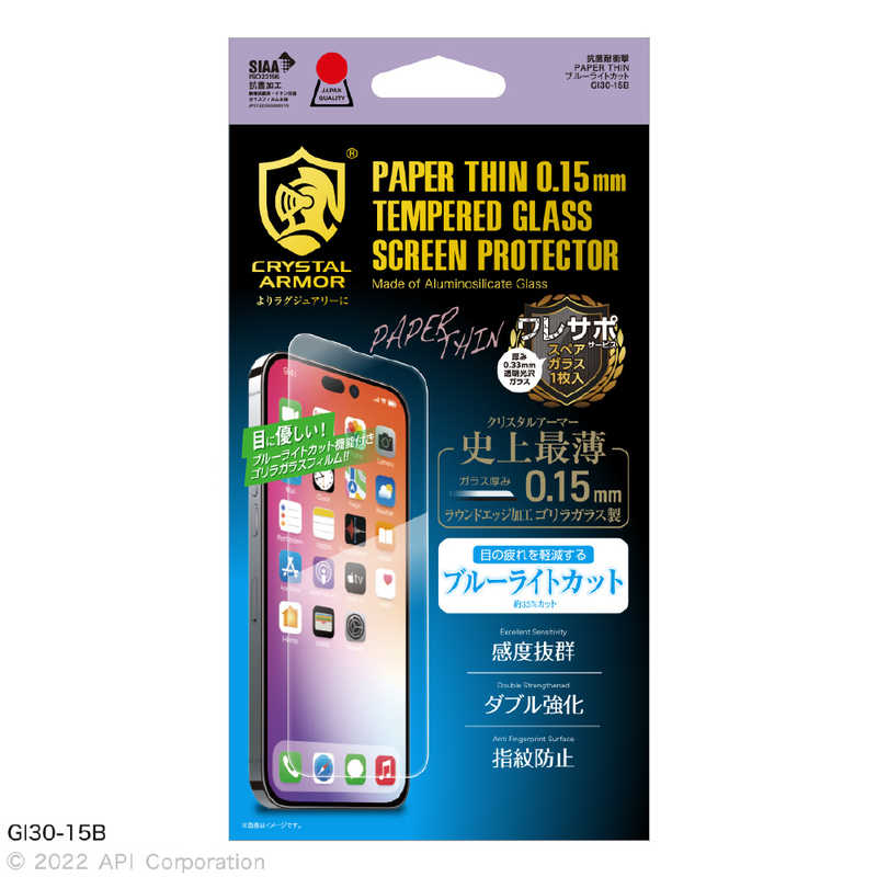 アピロス アピロス iPhone 14 Pro Max 6.7インチ 抗菌耐衝撃ガラス 超薄 ブルーライトカット 0.15mm GI3015B GI3015B