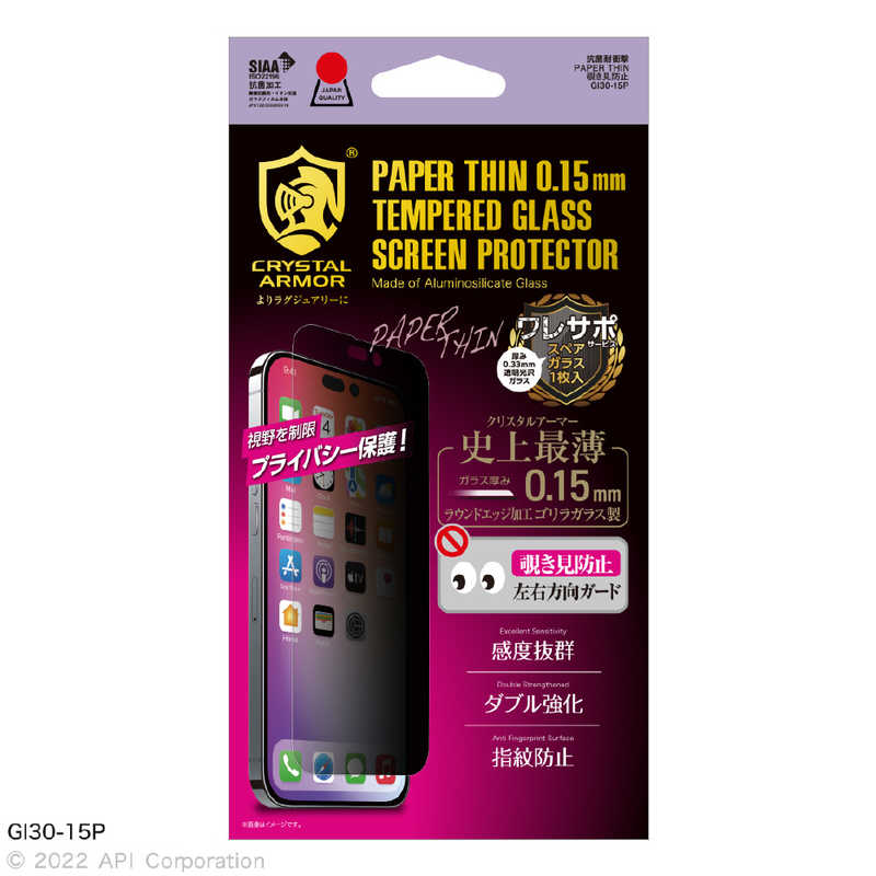 アピロス アピロス iPhone 14 Pro Max 6.7インチ 抗菌耐衝撃ガラス 超薄 覗き見防止 0.15mm GI3015P GI3015P