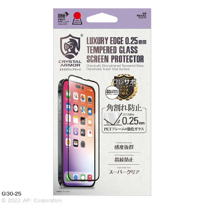 アピロス アピロス iPhone 14 Pro Max 6.7インチ抗菌強化ガラス 角割れ防止 0.25mm GI3025 GI3025