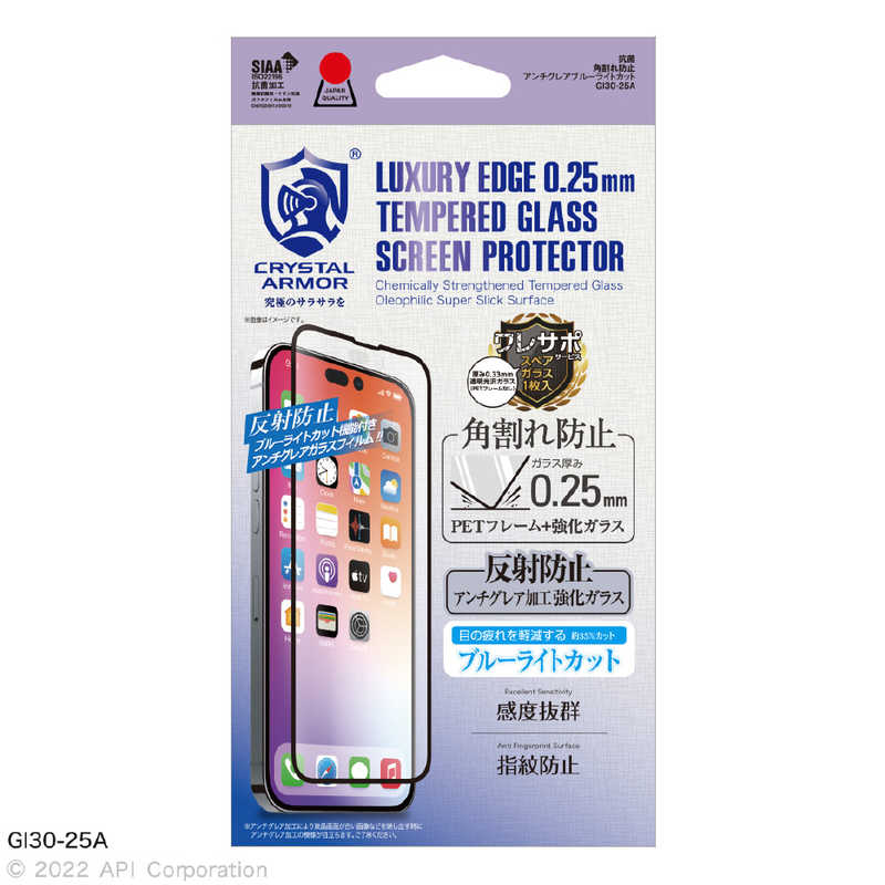 アピロス アピロス iPhone 14 Pro Max 6.7インチ抗菌強化ガラス 角割れ防止 アンチグレア ･ブルーライトカット 0.25mm GI3025A GI3025A