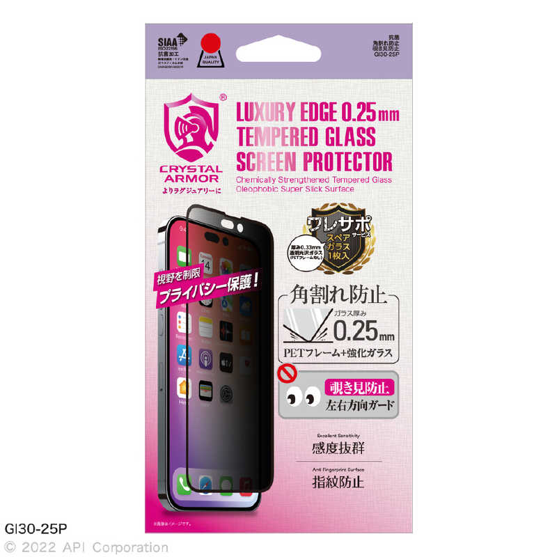 アピロス アピロス iPhone 14 Pro Max 6.7インチ抗菌強化ガラス 角割れ防止 覗き見防止 0.25mm GI3025P GI3025P