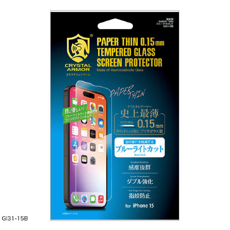 アピロス アピロス iPhone15 6.1インチ ガラスフィルム クリスタルアーマー ブルーライトカット Crystal Armor GI31-15B GI31-15B