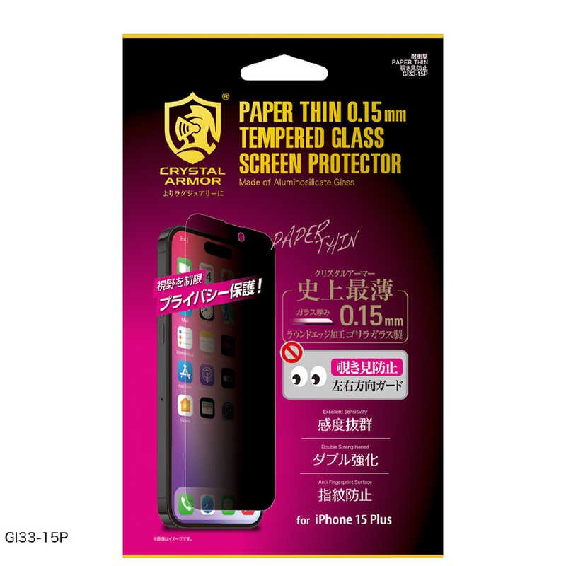 アピロス アピロス iPhone15 Plus 6.7インチ ガラスフィルム クリスタルアーマー プライバシー Crystal Armor GI33-15P GI33-15P
