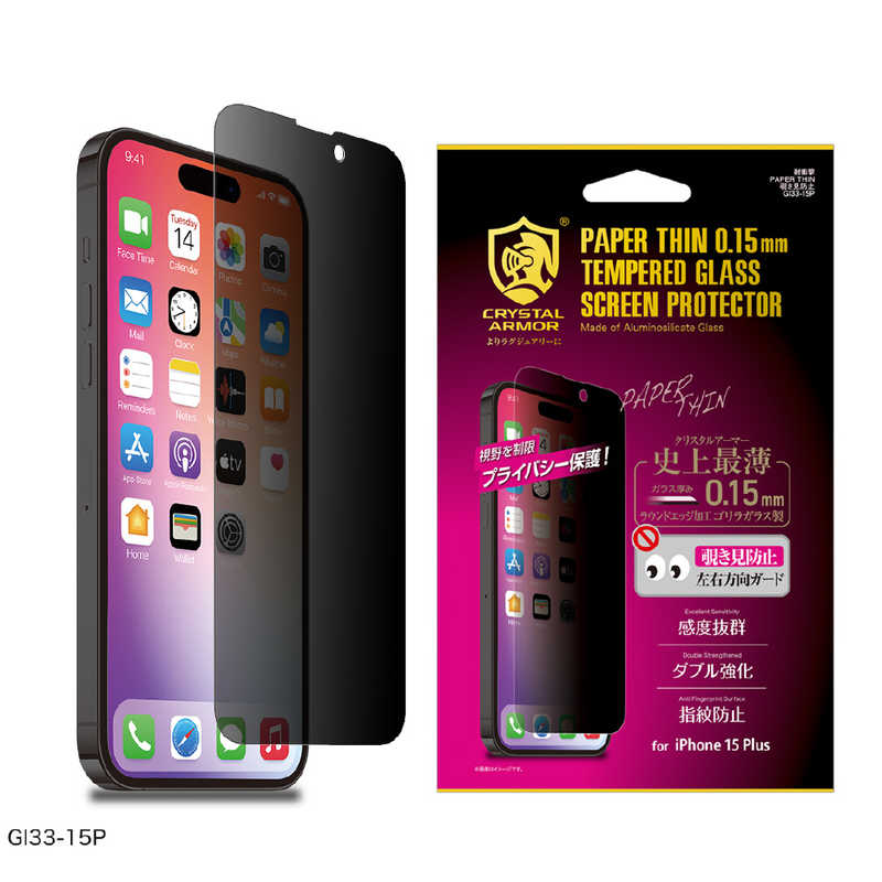 アピロス アピロス iPhone15 Plus 6.7インチ ガラスフィルム クリスタルアーマー プライバシー Crystal Armor GI33-15P GI33-15P