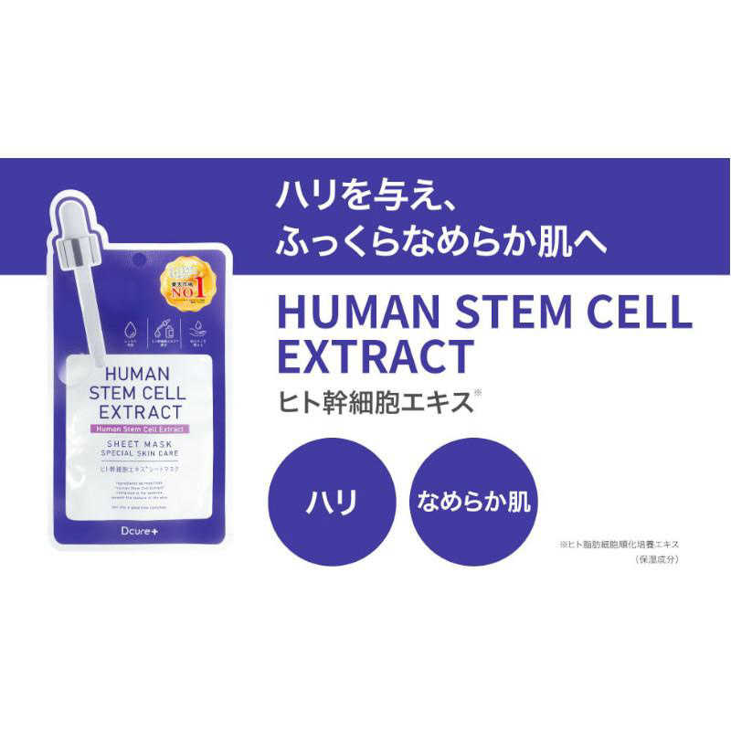 ピコモンテ ピコモンテ Dcure＋フェイスマスク HUMAN STEM CELL EXTRACT  