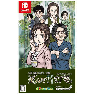 フライハイワークス Switchゲームソフト 大分・別府ミステリー