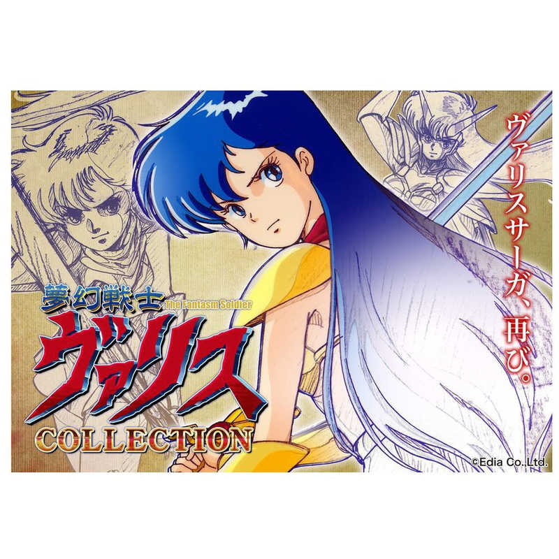 エディア エディア Switchゲームソフト 夢幻戦士ヴァリスCOLLECTION  