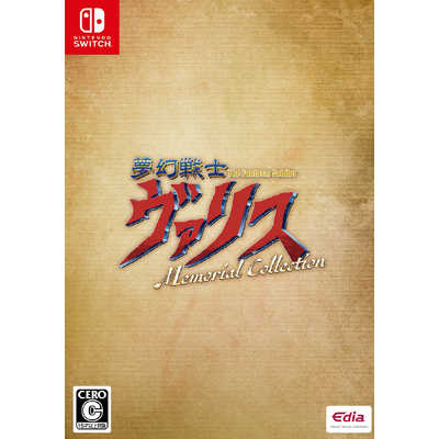 エディア Switchゲームソフト 夢幻戦士ヴァリス Memorial Collection