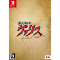 エディア Switchゲームソフト 夢幻戦士ヴァリス Memorial Collection