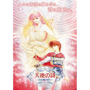 エディア Switchゲームソフト 天使の詩?白き翼の祈り? HAC-P-BPY3A エディア Switchゲームソフト 天使の詩?白き翼の祈り? HAC-P-BPY3A