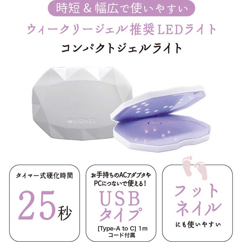 グルーブ グルーブ HOMEI コンパクトジェルライト25  