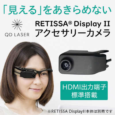 QDレーザ 網膜投影ヘッドマウントディスプレイ　QD Laser RETISSA