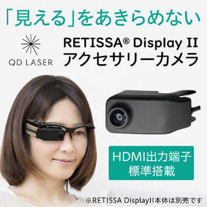 QDレーザ QDレーザ 網膜投影ヘッドマウントディスプレイRETISSA Display 2用 HDMIカメラ QAV010003