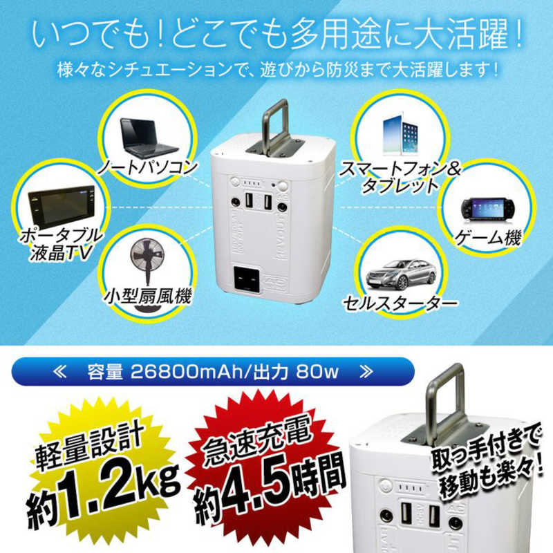 三金商事 三金商事 ポータブル電源 ホワイト 26800mAh LEDライト mitsukin [9出力 /AC充電] PB268 PB268