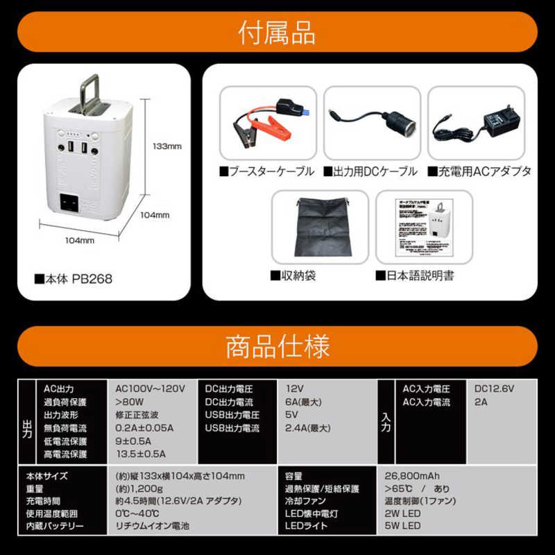 三金商事 三金商事 ポータブル電源 ブラック 26800mAh LEDライト mitsukin [9出力 /AC充電] PB268 PB268