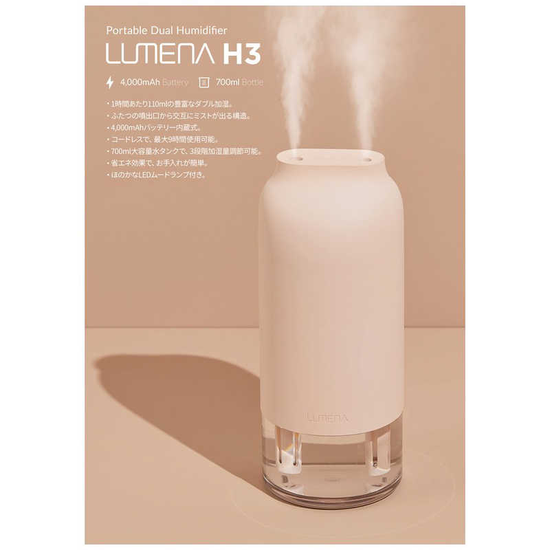 KMｺｰﾎﾟﾚｰｼｮﾝ KMｺｰﾎﾟﾚｰｼｮﾝ 加湿器 LUMENA ルーメナー コードレス加湿器 H3プラス 超音波式 ピンク H3PLUSP H3PLUSP