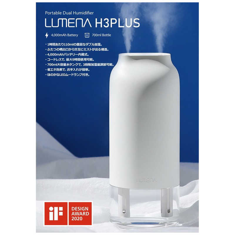 KMｺｰﾎﾟﾚｰｼｮﾝ KMｺｰﾎﾟﾚｰｼｮﾝ 超音波加湿器 LUMENAコードレス加湿器 H3プラス ホワイト H3PLUSW H3PLUSW