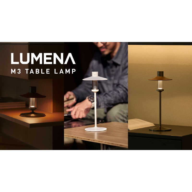 KMｺｰﾎﾟﾚｰｼｮﾝ KMｺｰﾎﾟﾚｰｼｮﾝ LUMENA M3 ルーメナー エムスリー テーブルランプ ［充電式］ ブラウン M3-TBBR M3-TBBR