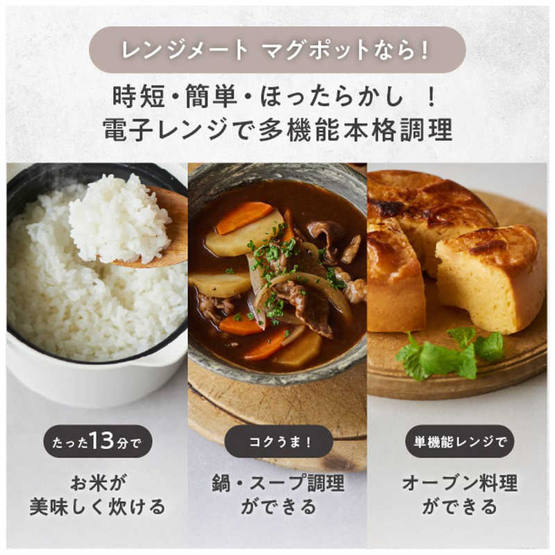 MUK MUK 電子レンジ専用調理器具 レンジメート マグポット ホワイト MCS003A-CW MCS003A-CW