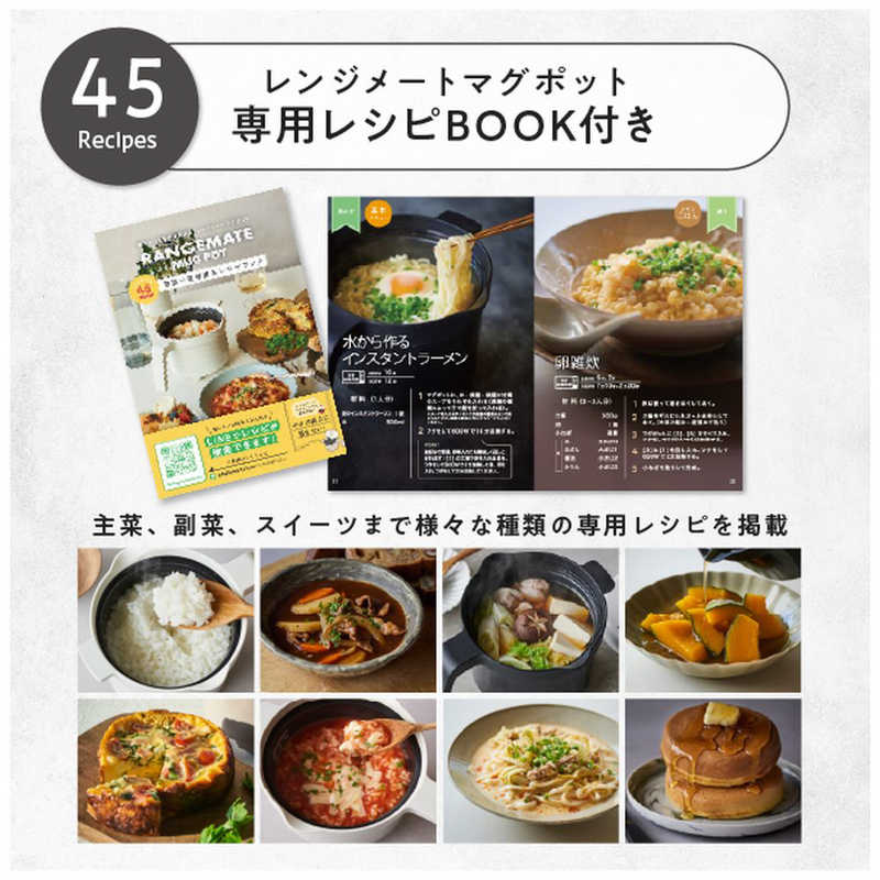 MUK MUK 電子レンジ専用調理器具 レンジメート マグポット ホワイト MCS003A-CW MCS003A-CW