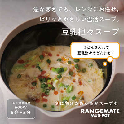 RANGEMATE プレミアム 電子レンジ調理器具 ブラック MUK 電子レンジ専用調理器具 レンジメート マグポット ブラック