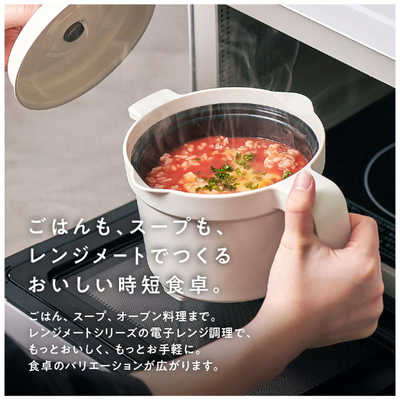 MUK 電子レンジ専用調理器具 レンジメート マグポット グレージュ