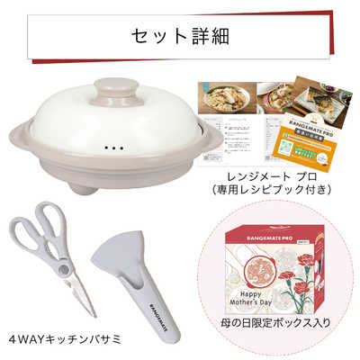 MUK レンジメート プロ ギフトセット オリジナルキッチンハサミセット