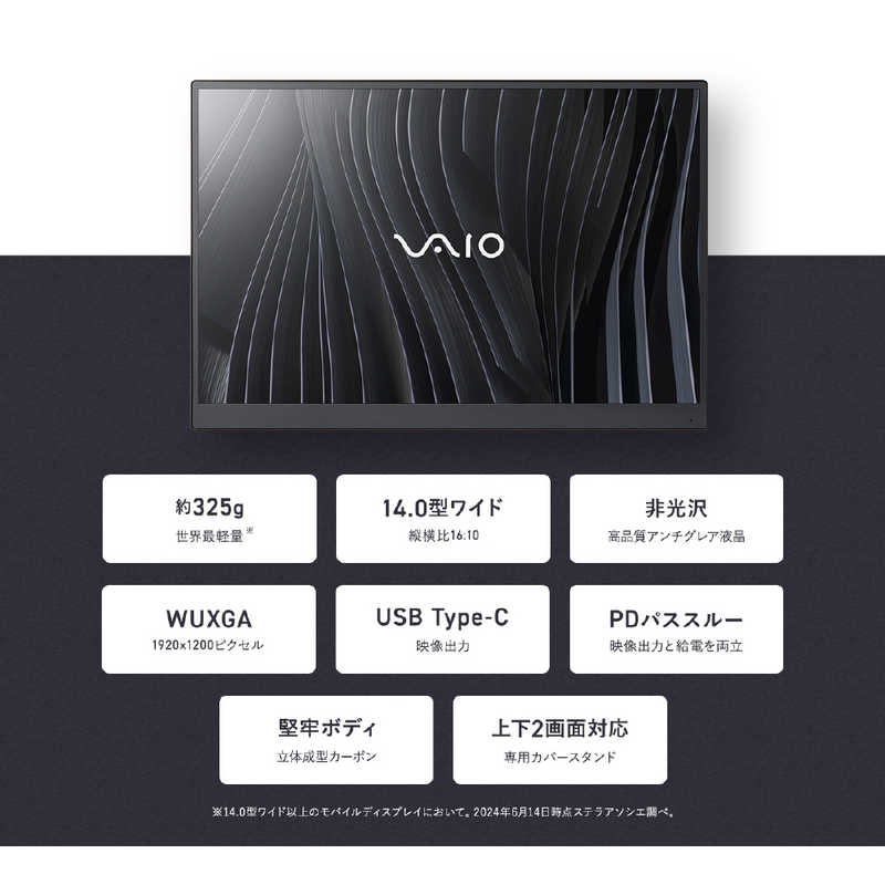 VAIO VAIO Vision＋ 14 モバイルディスプレイ ［14.0型 /フルHD(1920×1080) /ワイド］ VJ5VP141C119 VJ5VP141C119