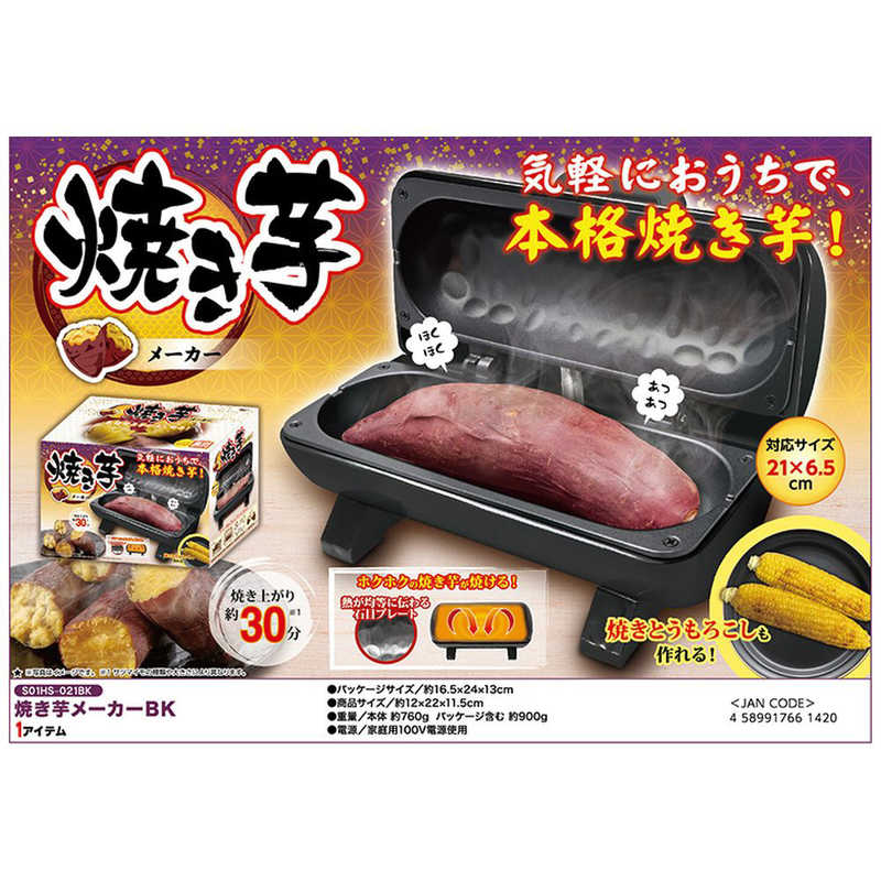 ピーナッツクラブ ピーナッツクラブ 【アウトレット】焼き芋メーカー S01HS-021BK S01HS-021BK