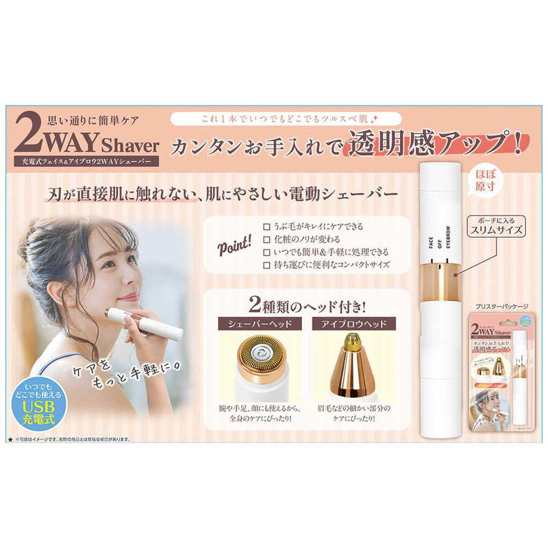 ピーナッツクラブ ピーナッツクラブ 充電式2WAYシェーバー S06SV-001WH S06SV-001WH