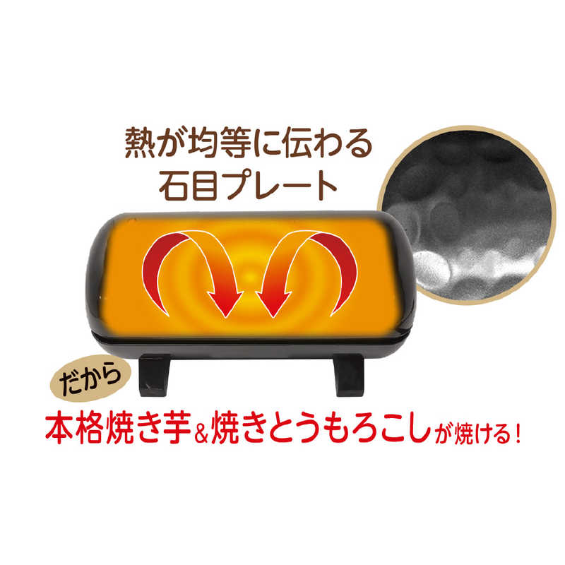 ピーナッツクラブ ピーナッツクラブ 焼き芋＆焼きとうもろこしメーカー S01HS-026BK S01HS-026BK