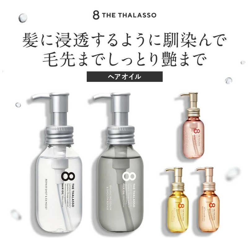 ステラシード ステラシード 8 the thalasso (エイトザタラソ)モイストヘアオイル100ml  