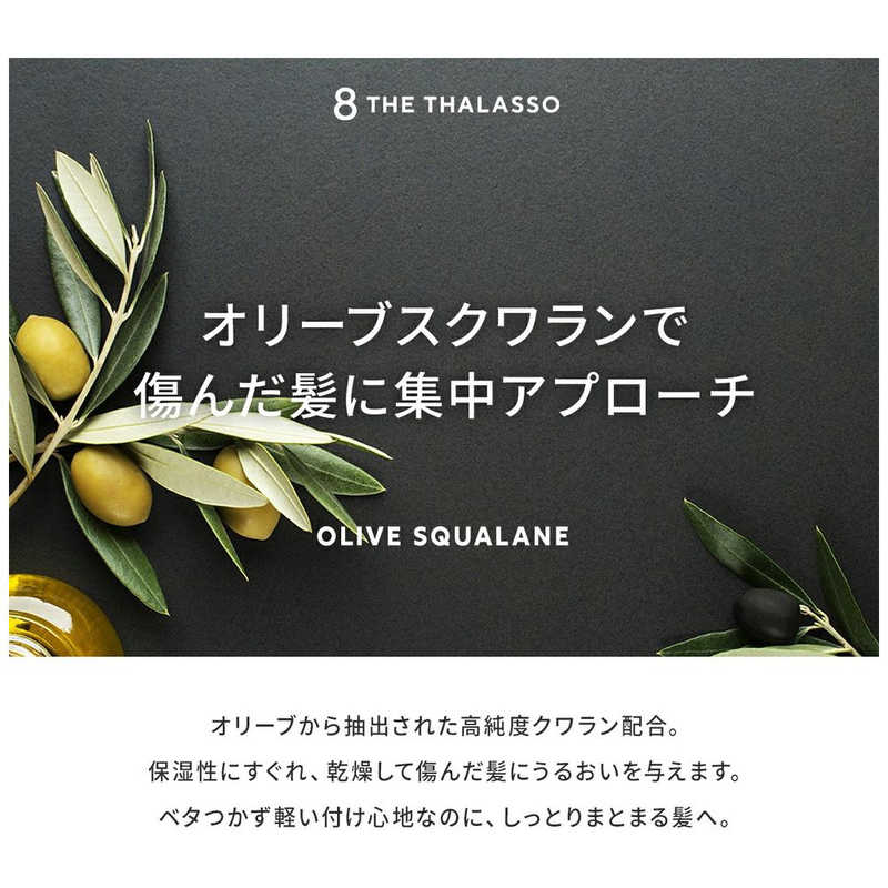 ステラシード ステラシード 8 the thalasso (エイトザタラソ)モイストヘアオイル100ml  