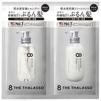 ステラシード 8 the thalasso (エイトザタラソ)モイストトライアル
